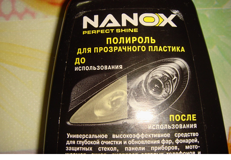 Полироль для авто
