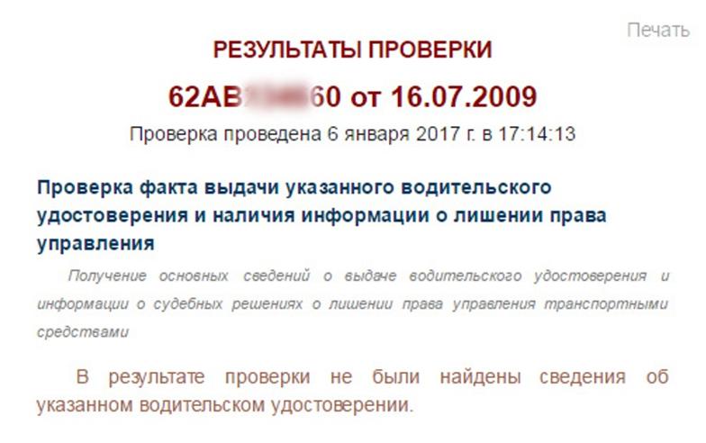 смог как узнать в интернете о лишении водительских прав чувствовал