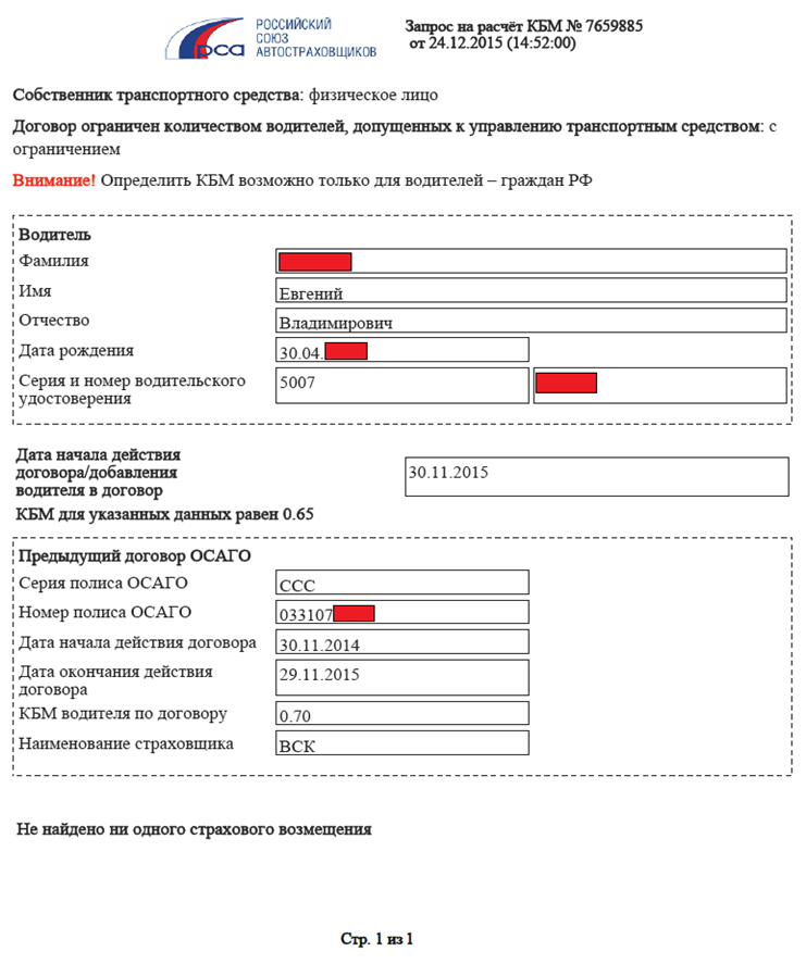 Рса Расчет Стоимости Запчастей По Осаго