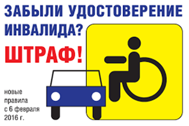 Каким инвалидам можно парковаться. Табличка для инвалидов. Знак «инвалид». Знак инвалидности на автомобиль. Знак парковка для инвалидов.