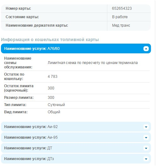 Проверить бонусы газпромнефть