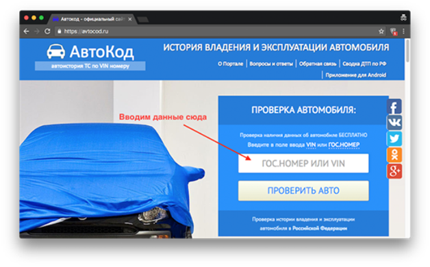 Проверка авто xn xn. Узнать историю автомобиля. Код авто. Проверка истории авто. Автокод.
